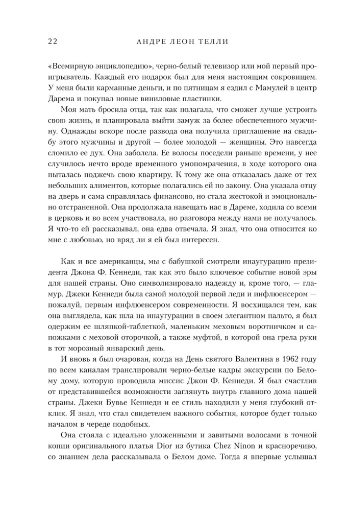 Мои шифоновые окопы. Мемуары легенды Vogue